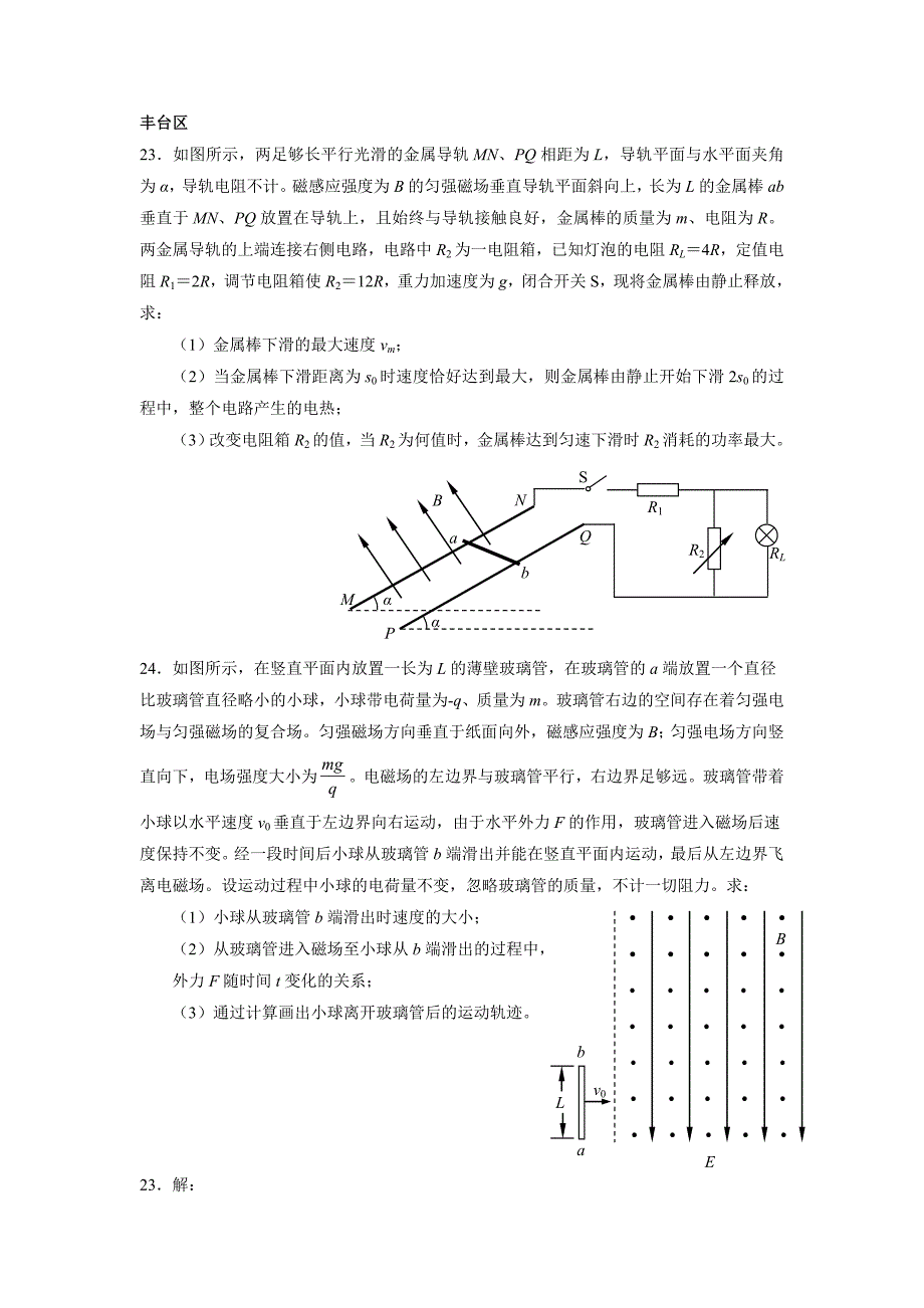 2012年北京各区一二模电磁学大题（含答案）.doc_第1页