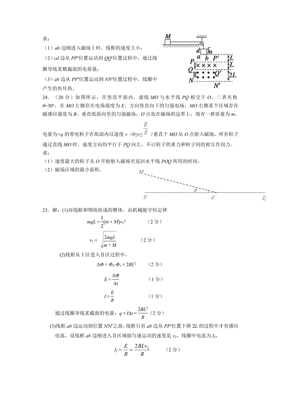 2012年北京各区一二模电磁学大题（含答案）.doc_第4页