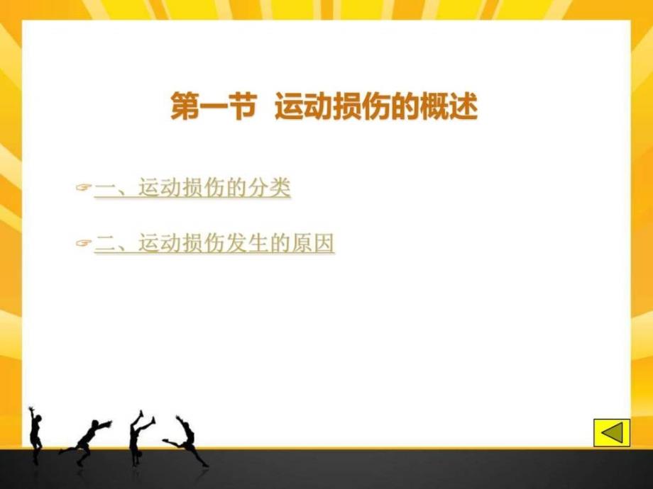 运动损伤板块生物学自然科学专业资料_第3页