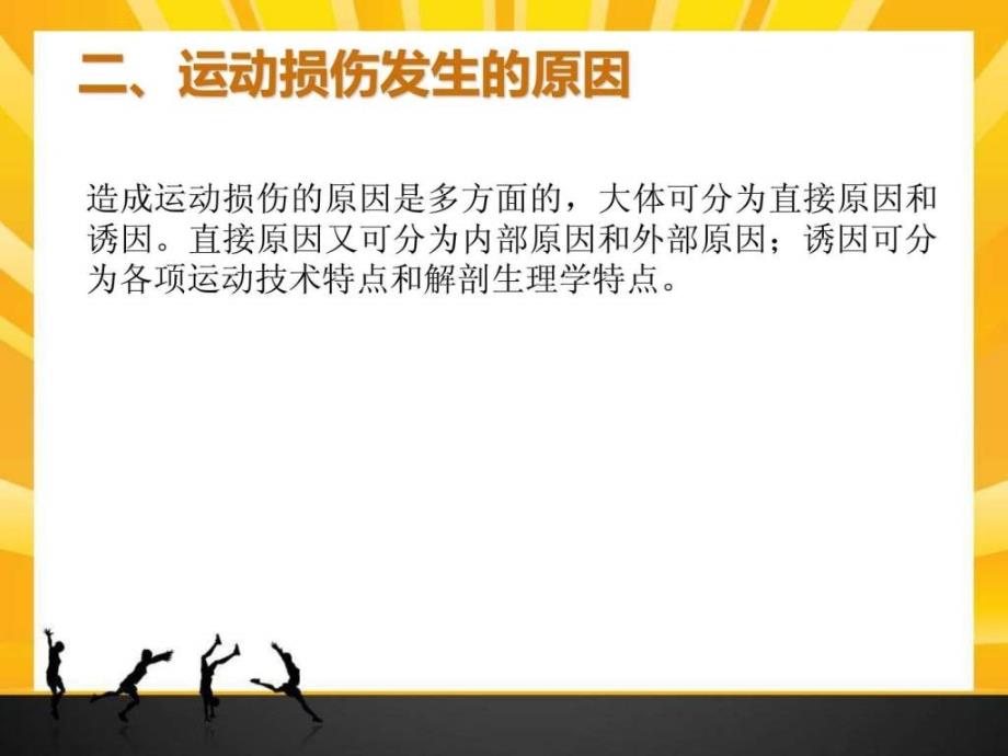 运动损伤板块生物学自然科学专业资料_第5页