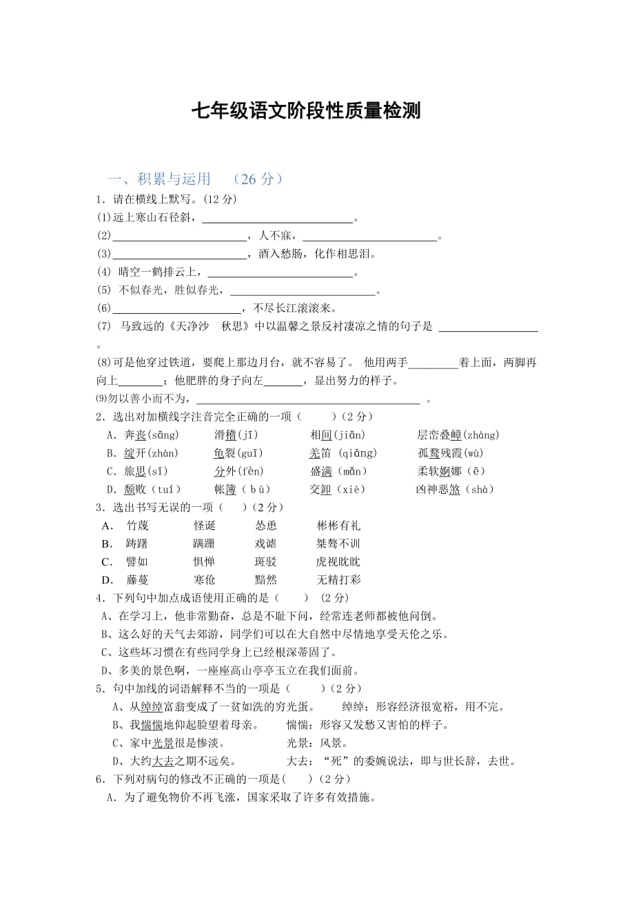 2012年秋学期期中试卷.doc_第1页