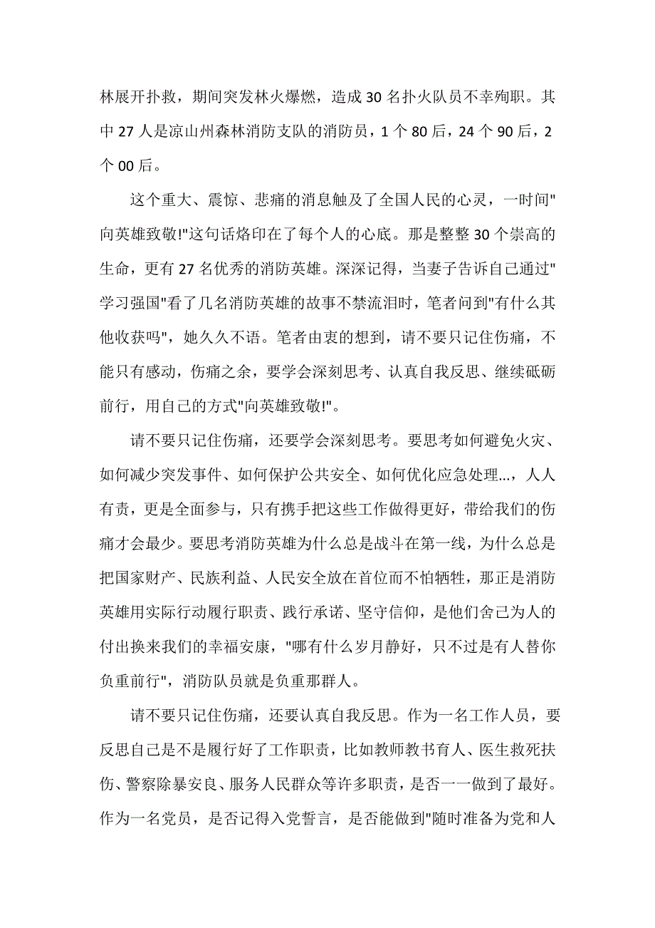 心得体会范文 2020感动中国四川森林消防员事迹简介心得体会5篇_第3页