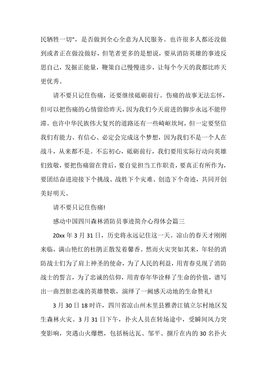 心得体会范文 2020感动中国四川森林消防员事迹简介心得体会5篇_第4页