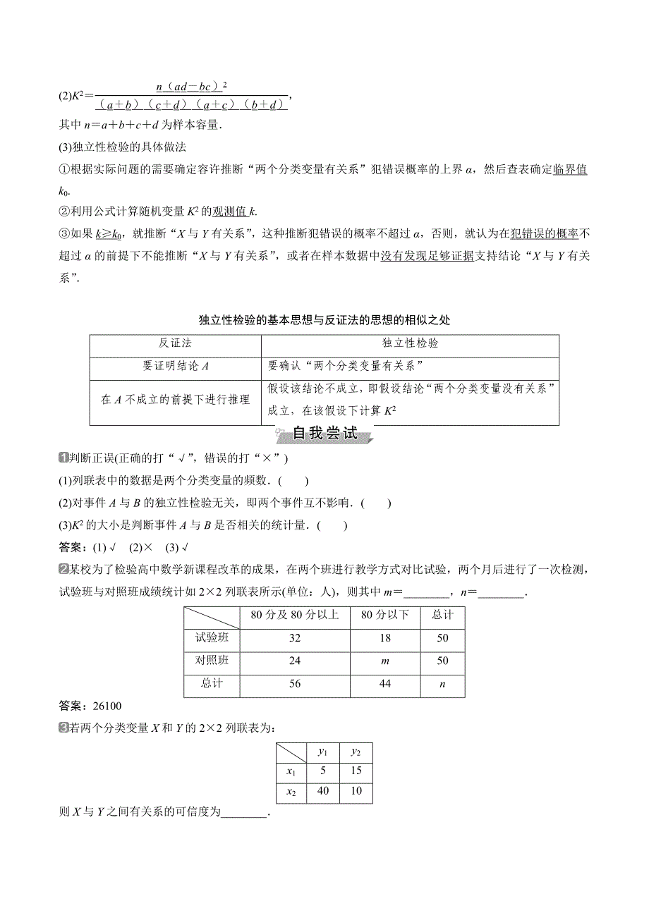 高中数学人教A版选修2-3学案：3.2 独立性检验的基本思想及其初步应用 Word版含解析_第2页