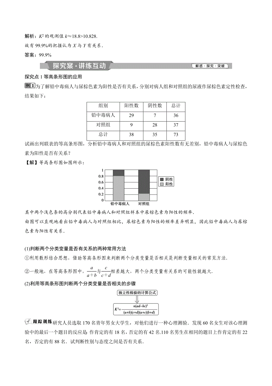 高中数学人教A版选修2-3学案：3.2 独立性检验的基本思想及其初步应用 Word版含解析_第3页