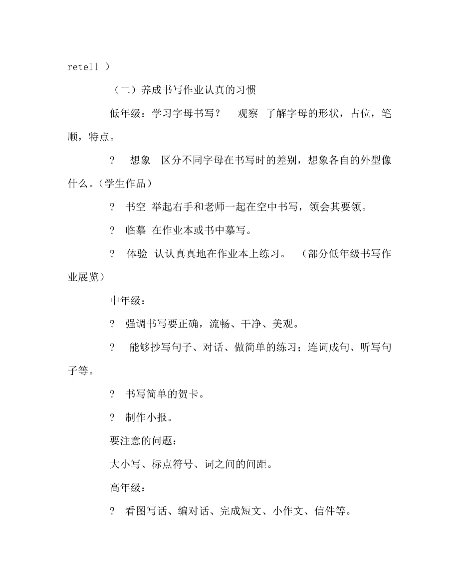 英语计划总结之小学英语学习习惯培养方面的经验交流材料_第2页