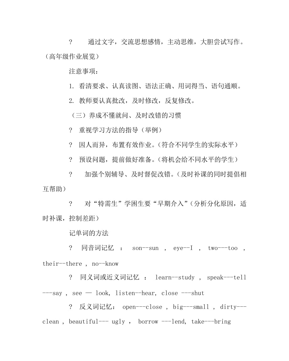 英语计划总结之小学英语学习习惯培养方面的经验交流材料_第3页