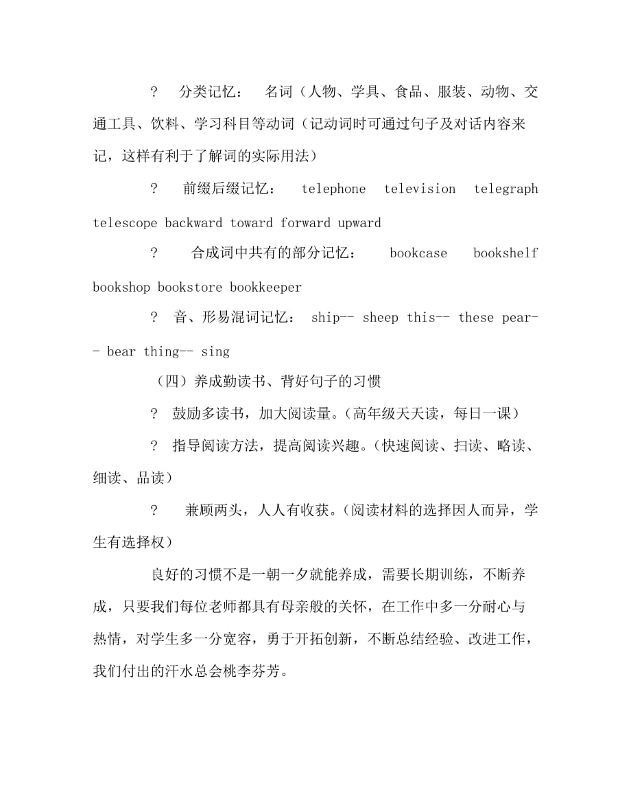 英语计划总结之小学英语学习习惯培养方面的经验交流材料_第4页