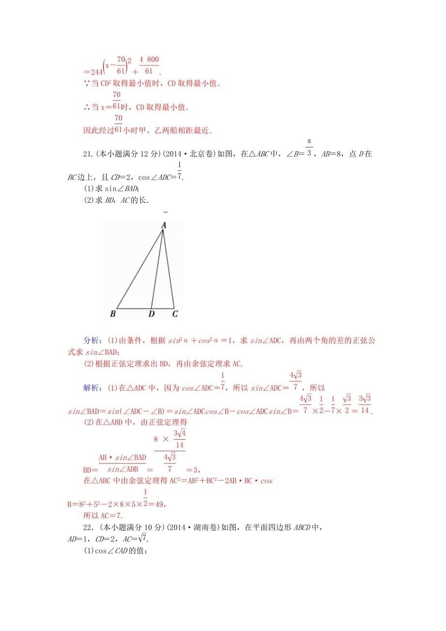 高中数学 第一章 解三角形章末过关检测卷 新人教A必修5_第5页