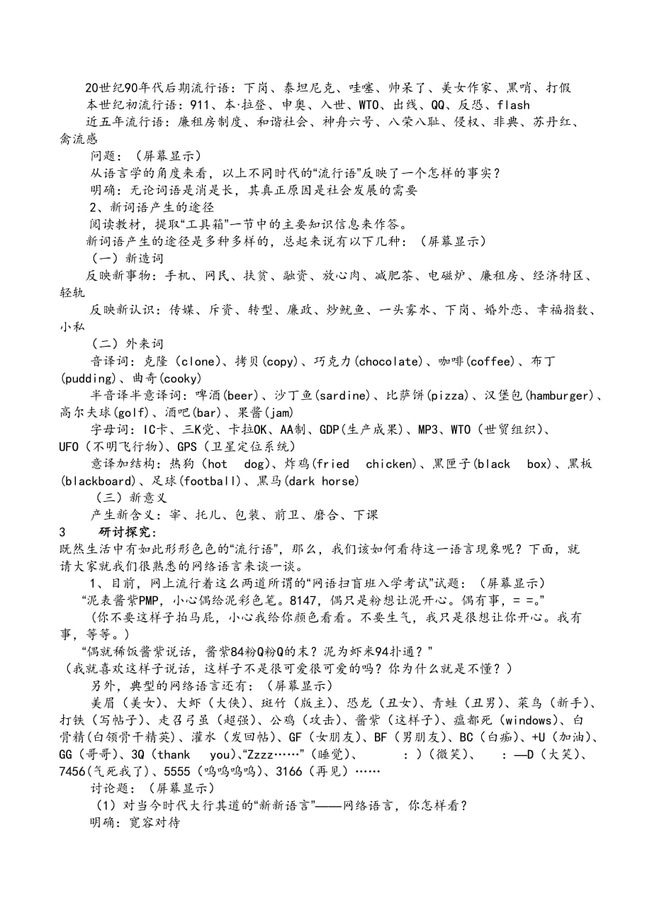 高中语文人教版选修《语言文字应用》教案：第四课第3节 每年一部新词典—新词语 1 Word版含解析_第2页