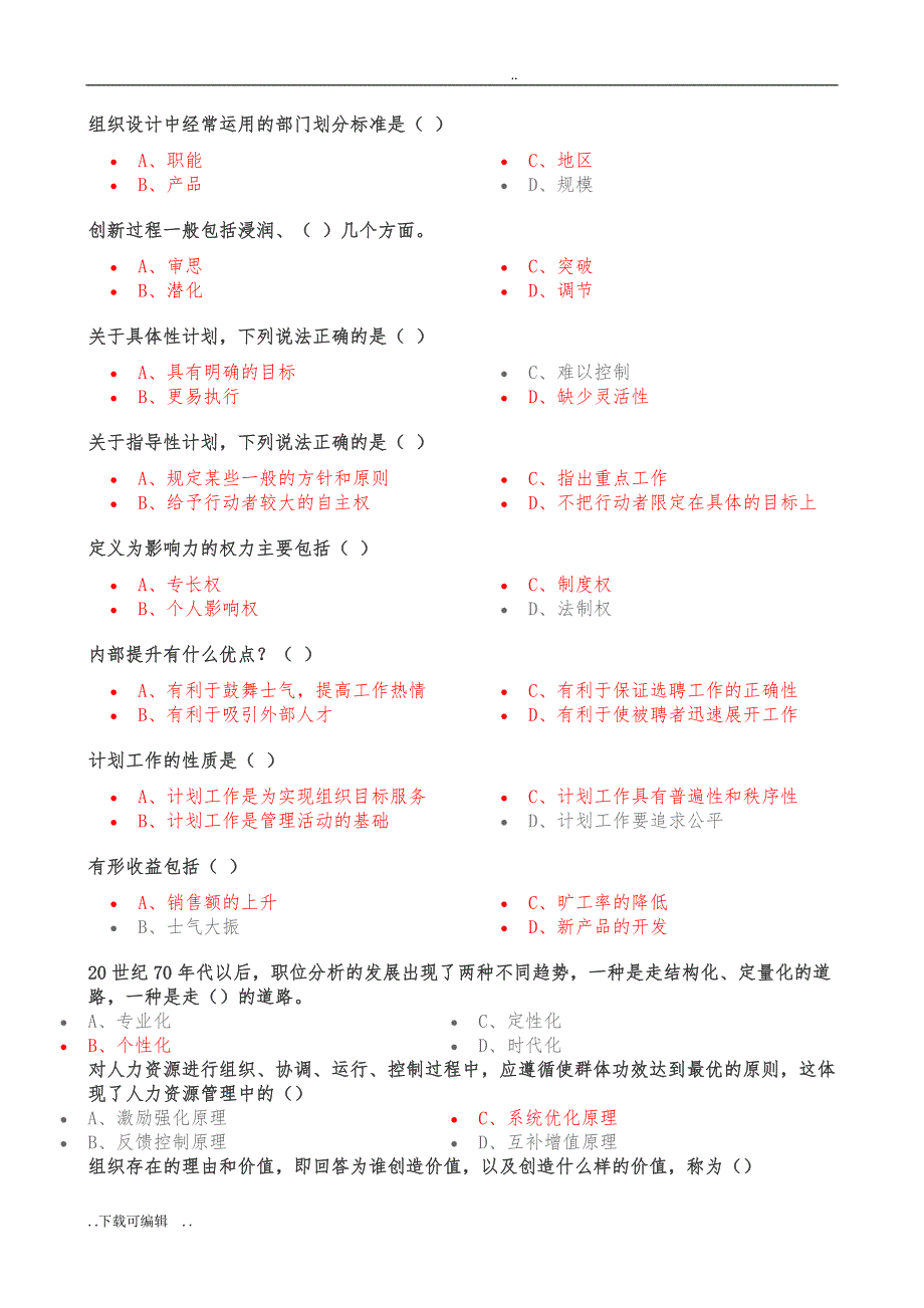 南京大学_人力资源题库汇总_作业答案_第3页