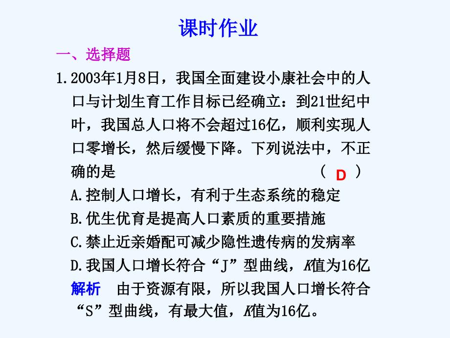 高三复习生物题目教案：人口增长对生态环境的影响(新人教版)_第1页