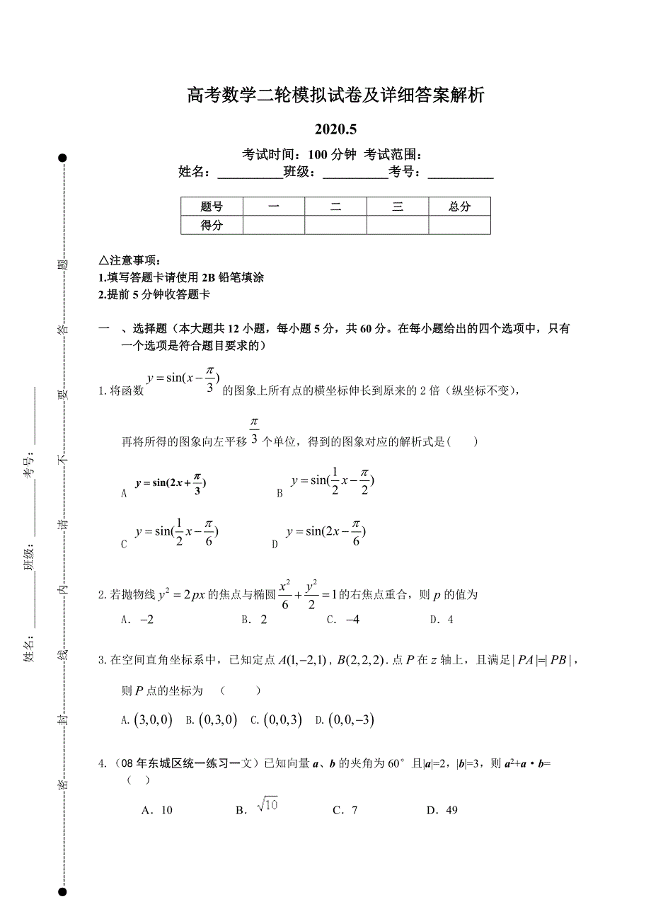 山东省青岛市高考数学总复习一轮二轮仿真模拟试卷及详细答案解82_第1页