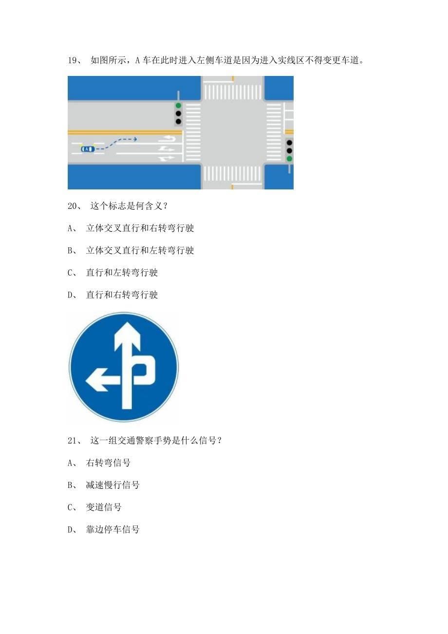 2011永春县驾驶员考试C2车型仿真试题.doc_第5页