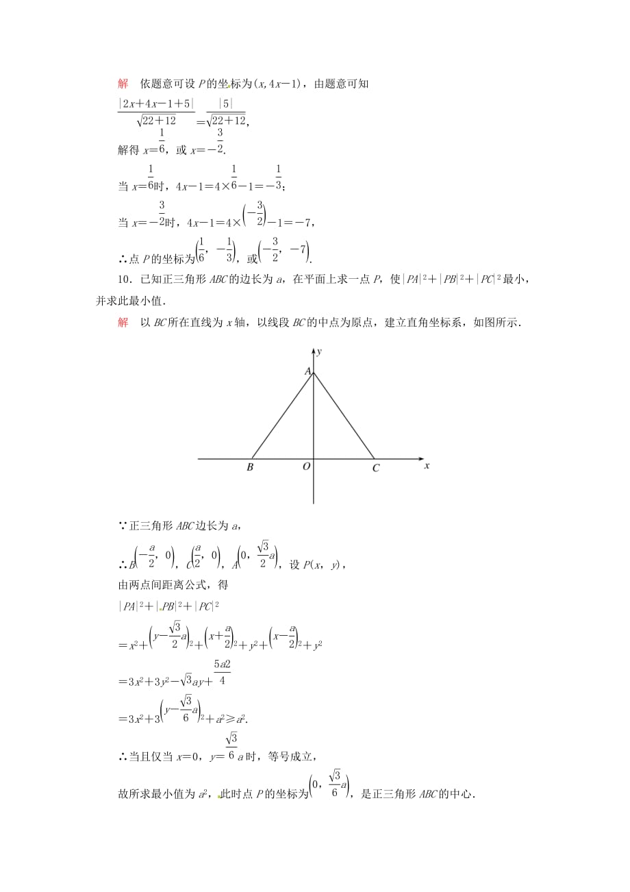 高中数学 3.3.33.3.4点到直线的距离 两条平行直线间的距离双基限时练 新人教A必修2_第3页