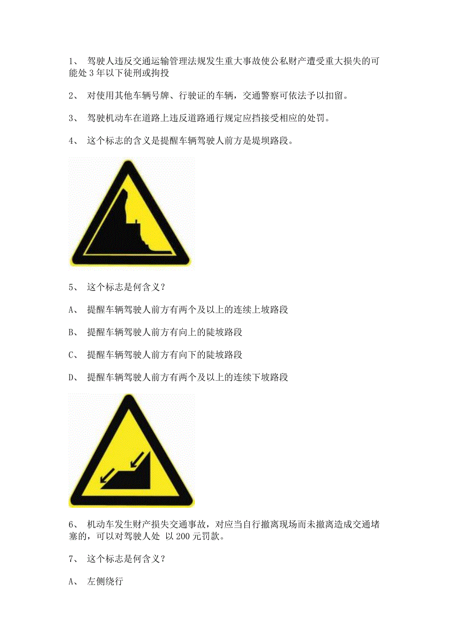 2012昆明市科目四客车试题.doc_第1页