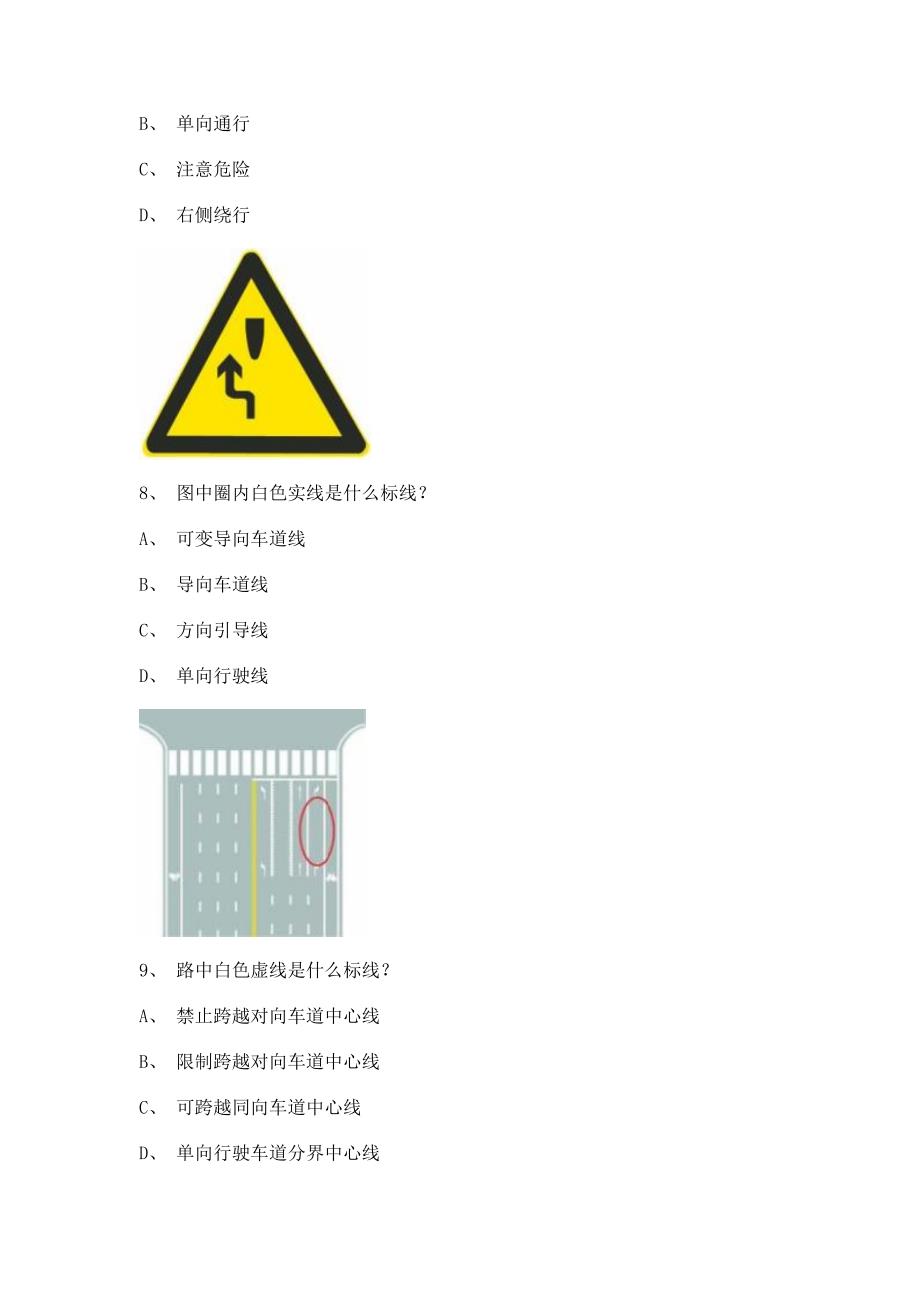 2012昆明市科目四客车试题.doc_第2页