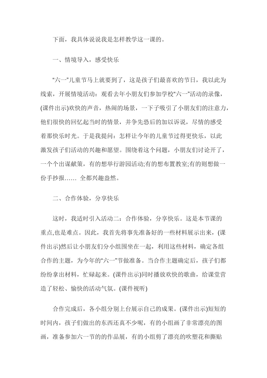 2015教师资格考试人际心理教育说课：分享真快乐.doc_第2页