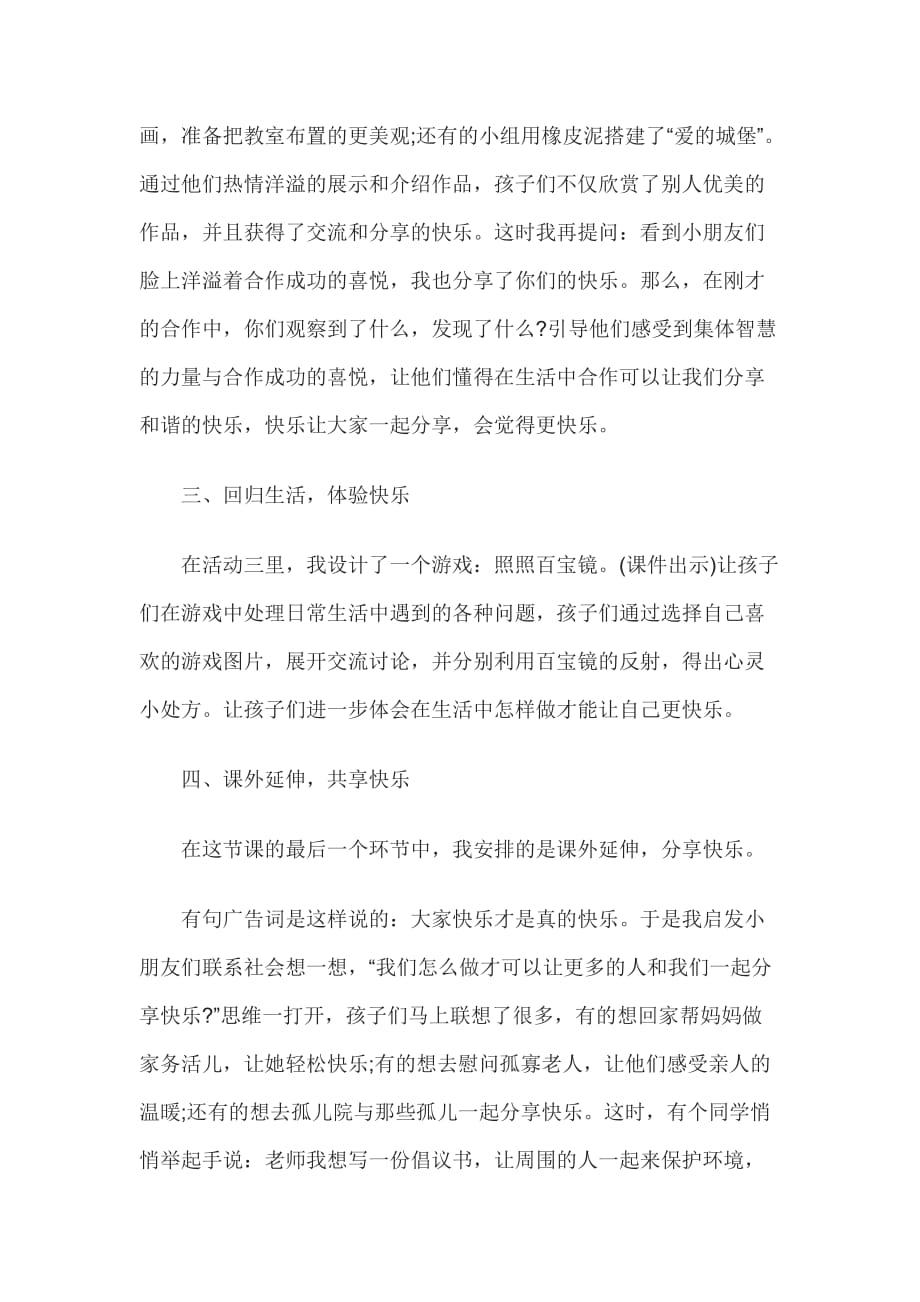 2015教师资格考试人际心理教育说课：分享真快乐.doc_第3页