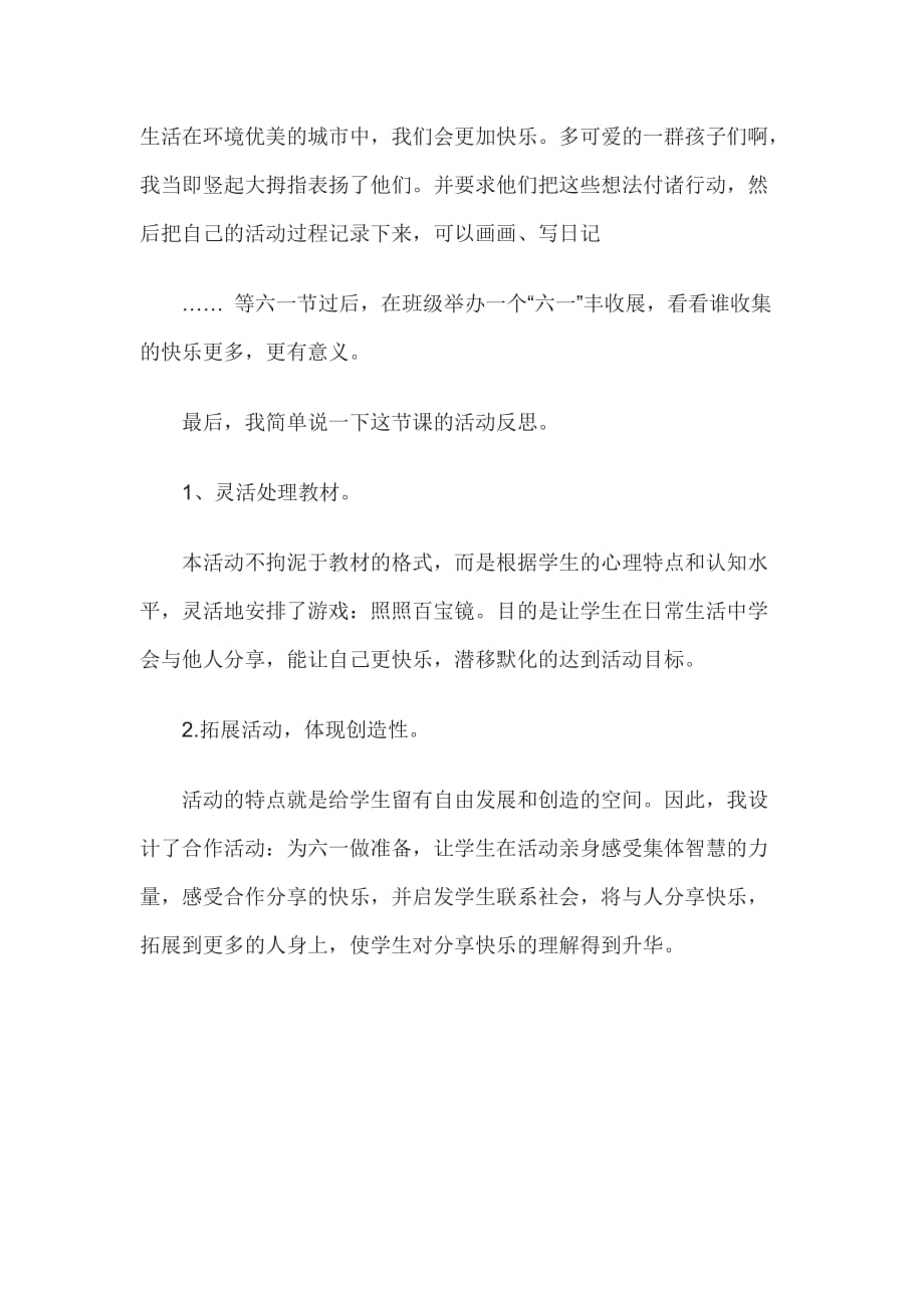 2015教师资格考试人际心理教育说课：分享真快乐.doc_第4页