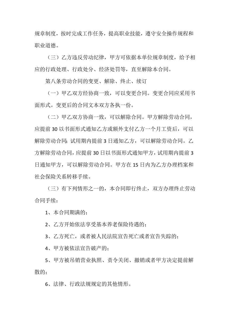 劳务合同 2020正规公司劳务合同范文_第4页