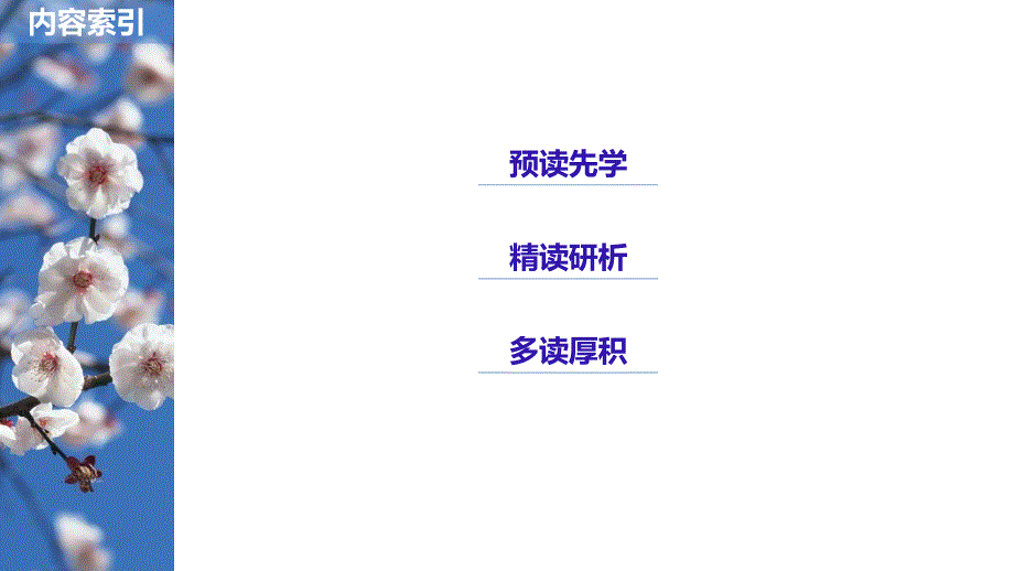 高中语文人教选修《中国古代诗歌散文欣赏》课件：第五单元 推荐作品_第2页