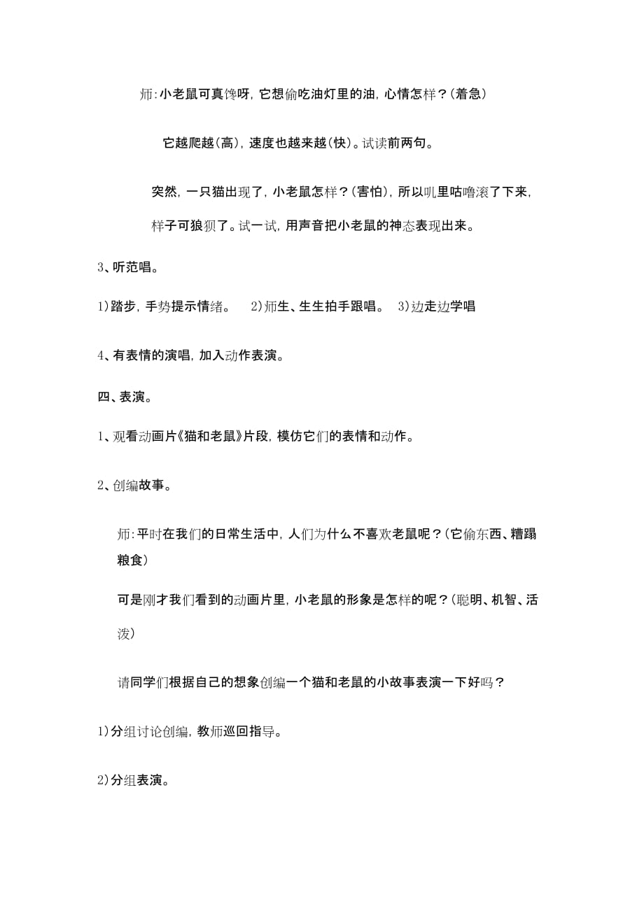 《小老鼠》教案.doc_第4页