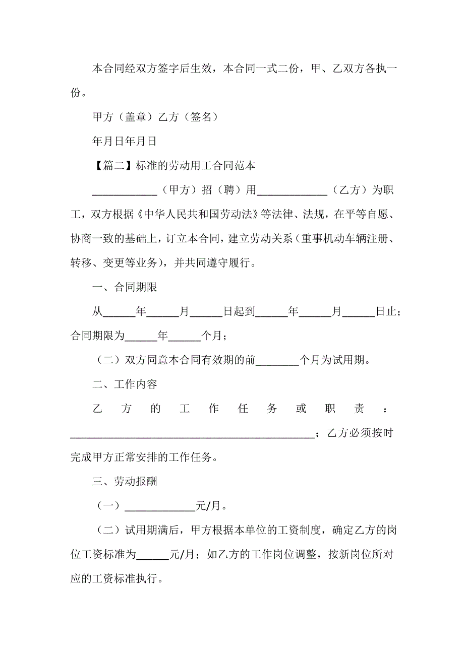 用工合同 用工合同范本【五篇】_第4页