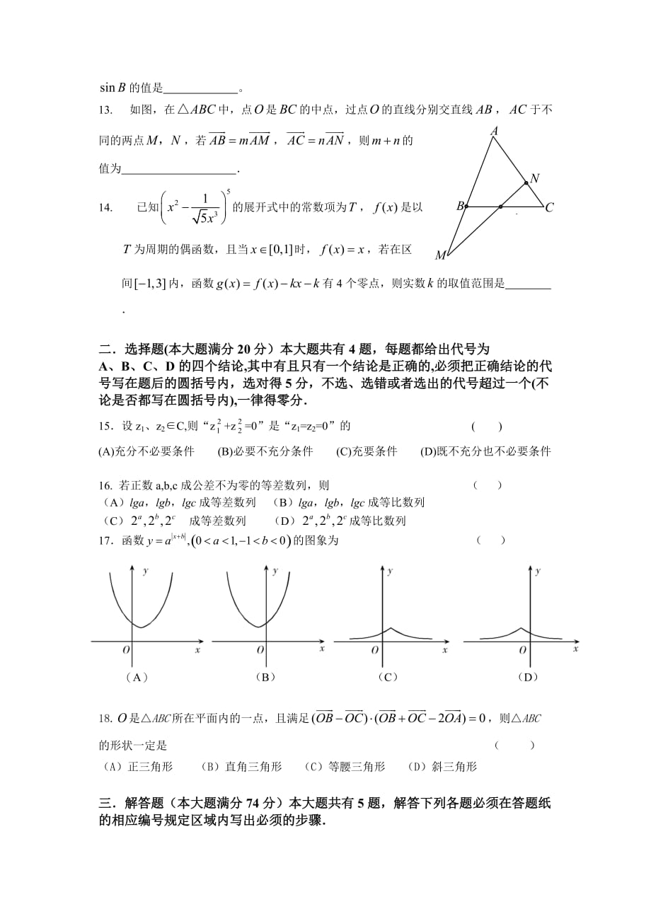 2015年长宁区一模文科数学试卷（含答案）.docx_第2页