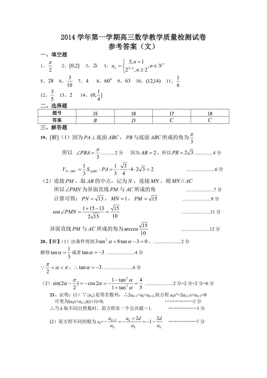 2015年长宁区一模文科数学试卷（含答案）.docx_第5页