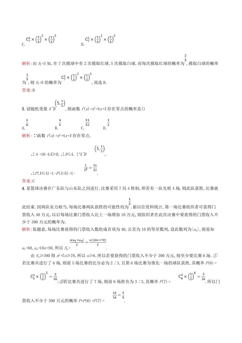 高中数学第二章概率2.4二项分布精练（含解析）北师大版选修2_3_第5页