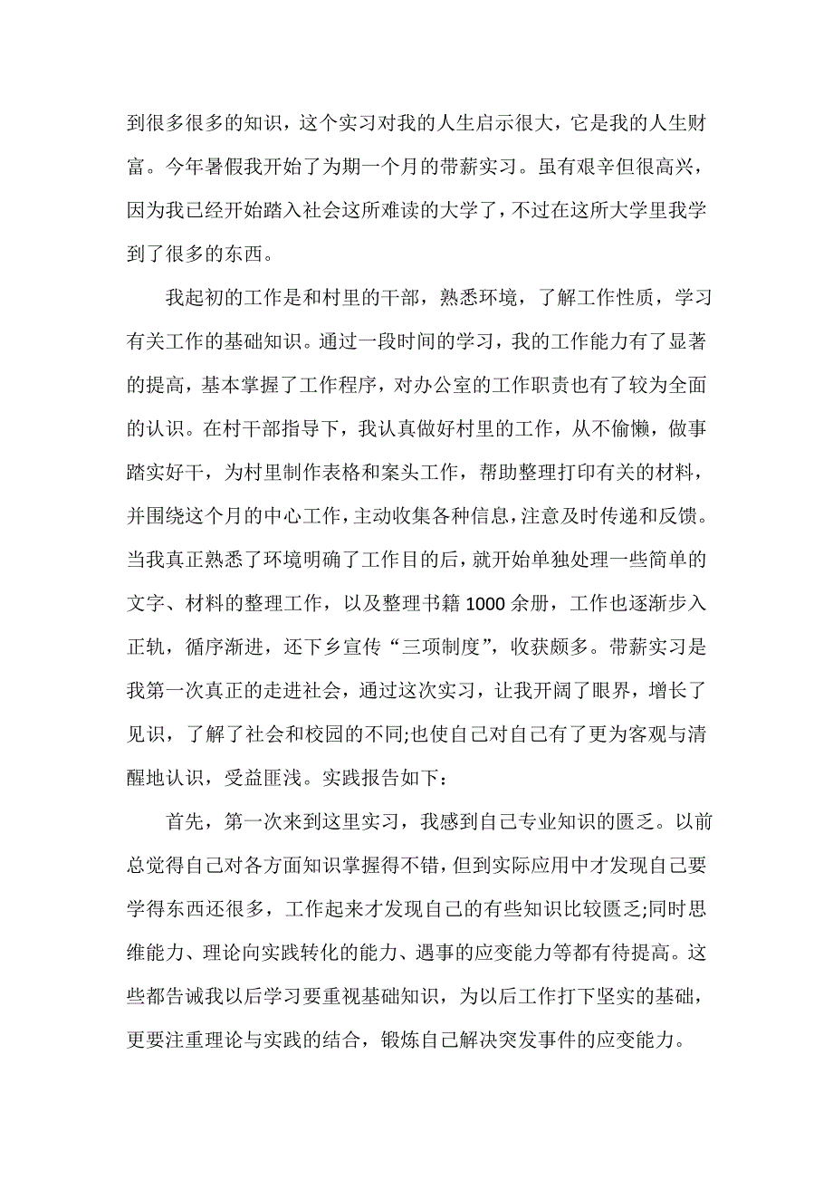 社会实践心得体会 社会实践心得体会集锦 暑假社会实践心得体会2000字6篇【精选】_第3页