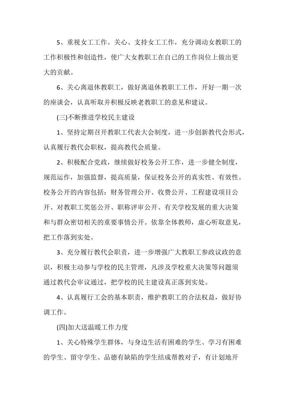 工会工作计划 工会工作计划汇总 工会的工作计划_第3页