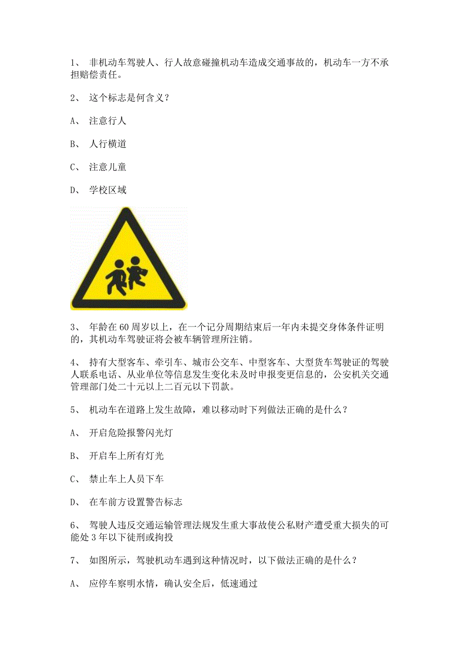 2011石狮市学车开理论考试B2车型仿真试题.doc_第1页