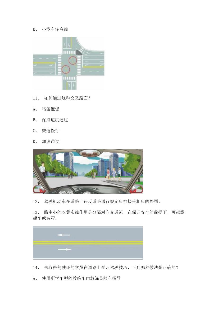 2011石狮市学车开理论考试B2车型仿真试题.doc_第3页