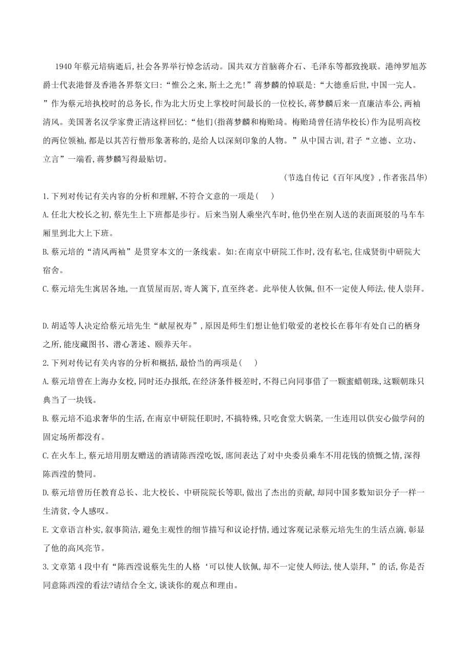 高中语文课时精练（14）就任北京大学校长之演说（含解析）新人教版必修2_第5页