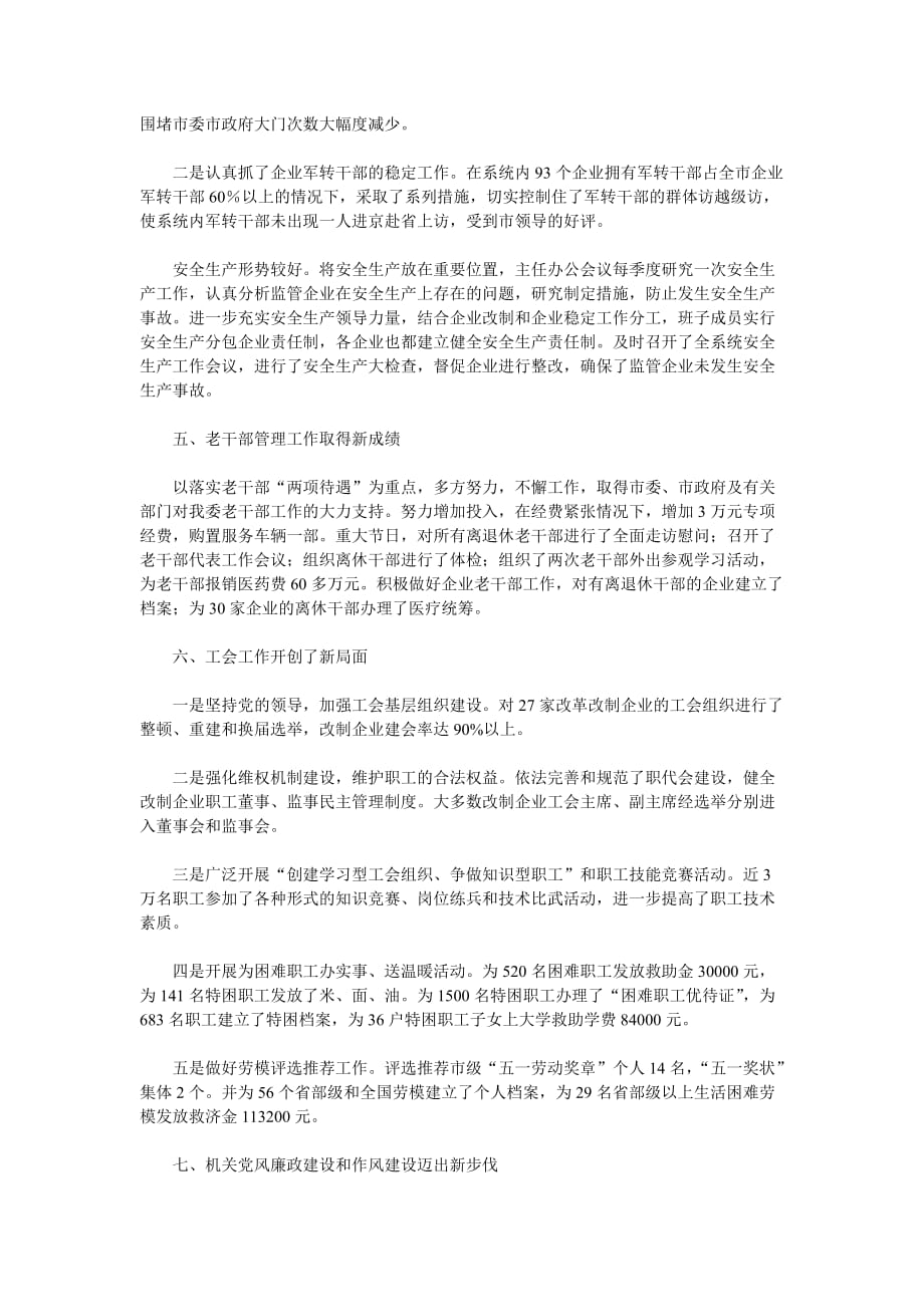 （工作总结）邢台市人民政府国有资产监督管理委员会二○○五年工作总结_第3页