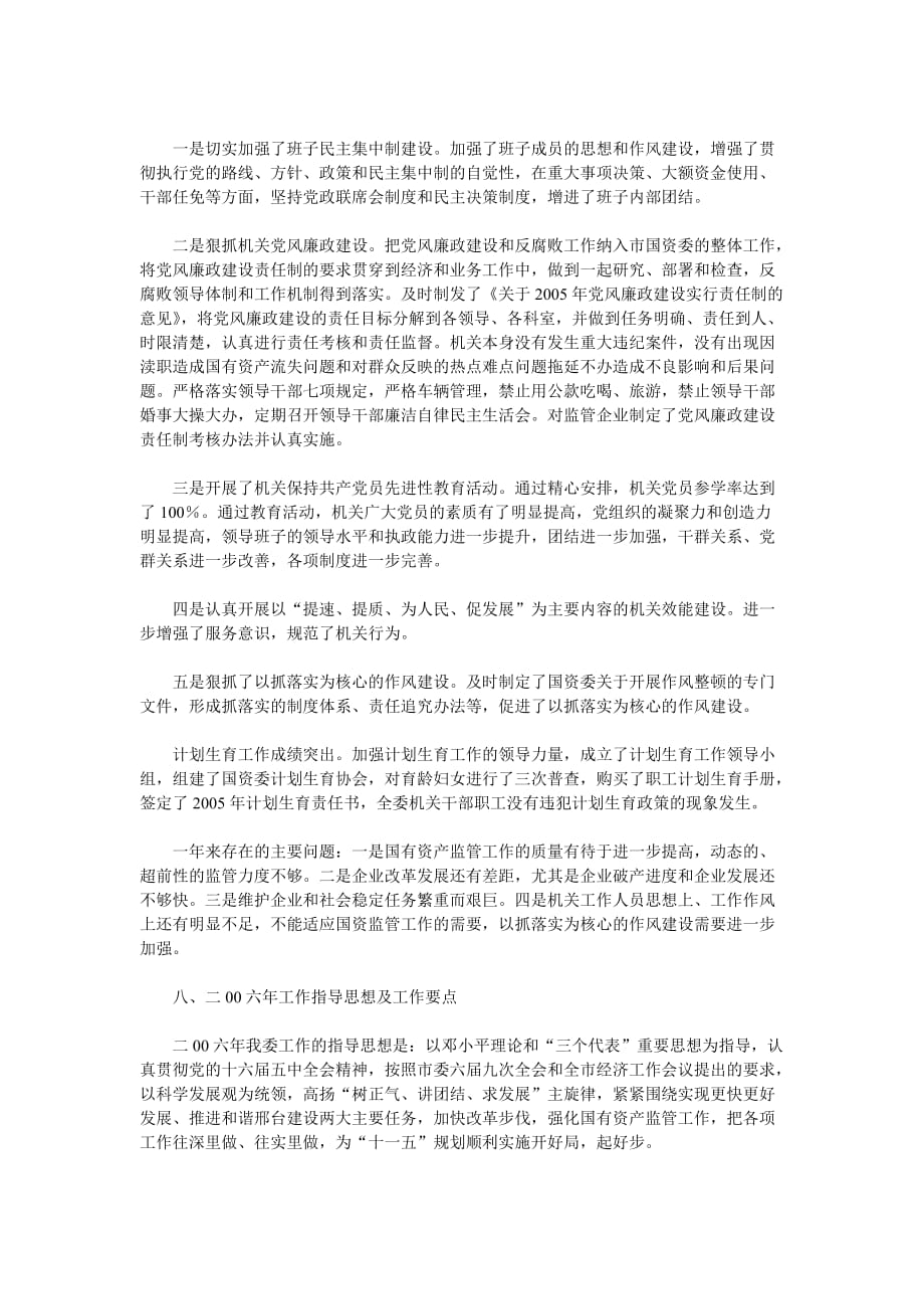 （工作总结）邢台市人民政府国有资产监督管理委员会二○○五年工作总结_第4页