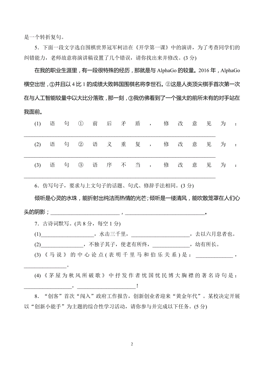 部编版八年级语文下册第四单元检测卷含答案_第2页