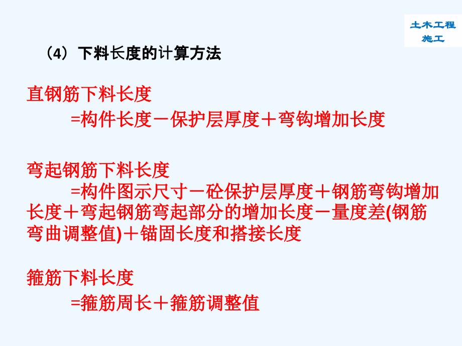 第一部分混凝土施工图识读之钢筋计量规则及方法_第4页