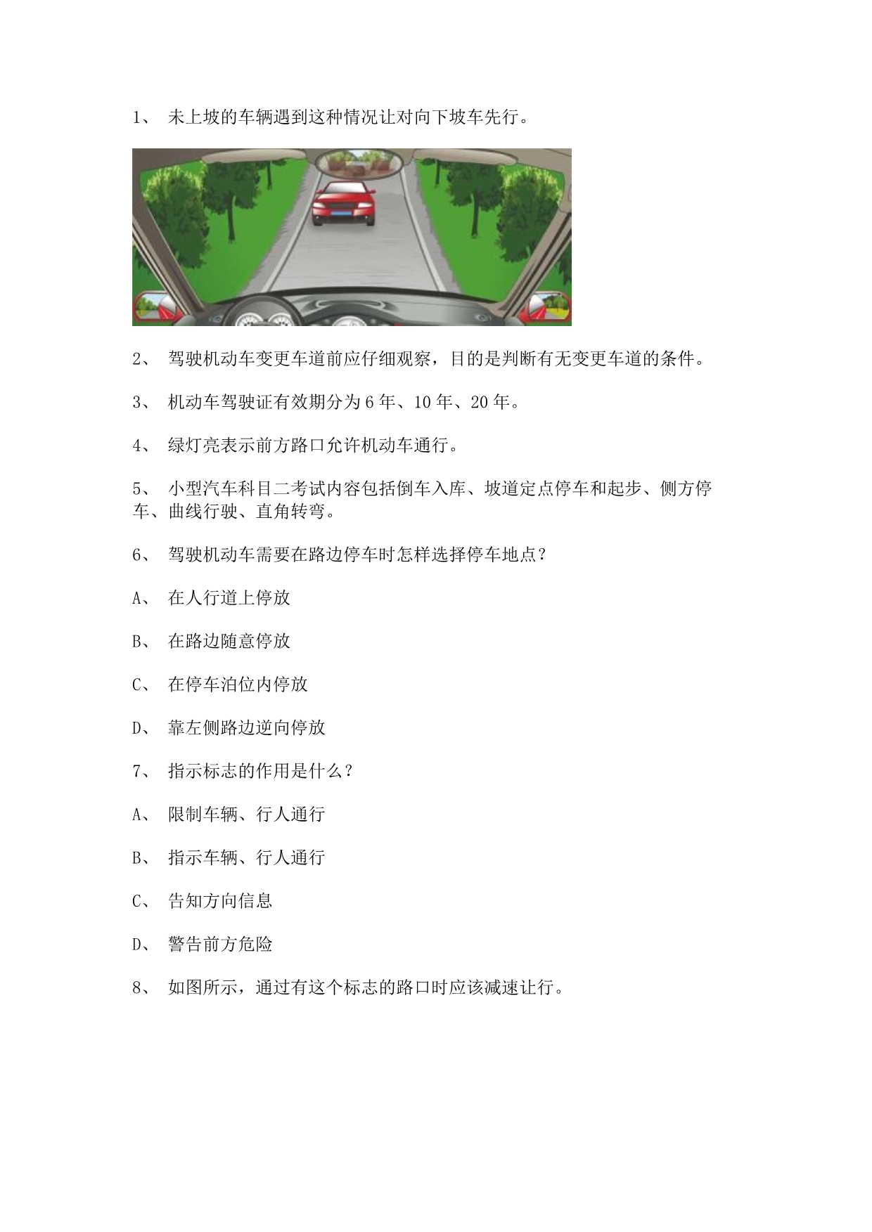 2012长沙市驾照模拟考试B2车型试题.doc_第1页