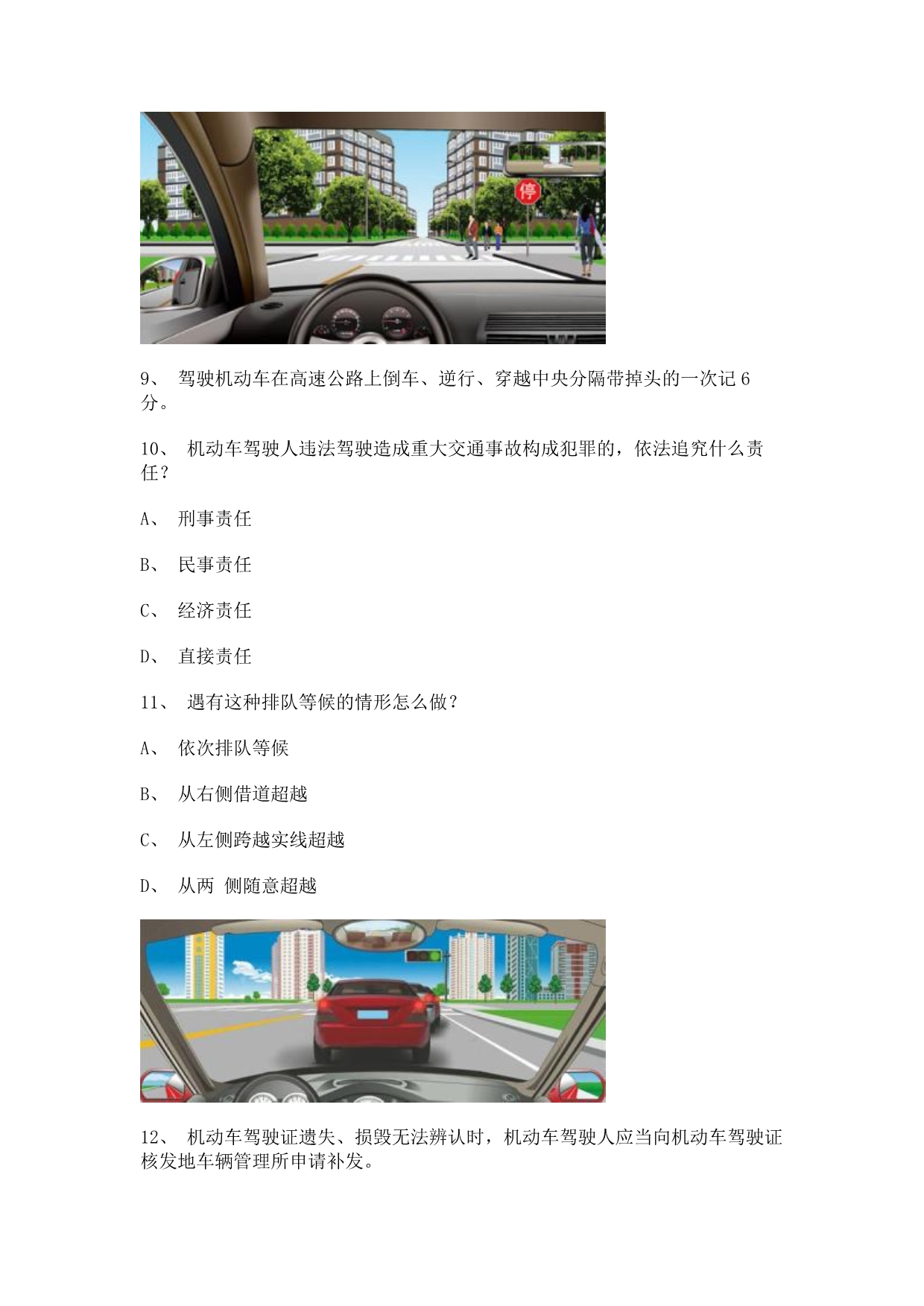2012长沙市驾照模拟考试B2车型试题.doc_第2页