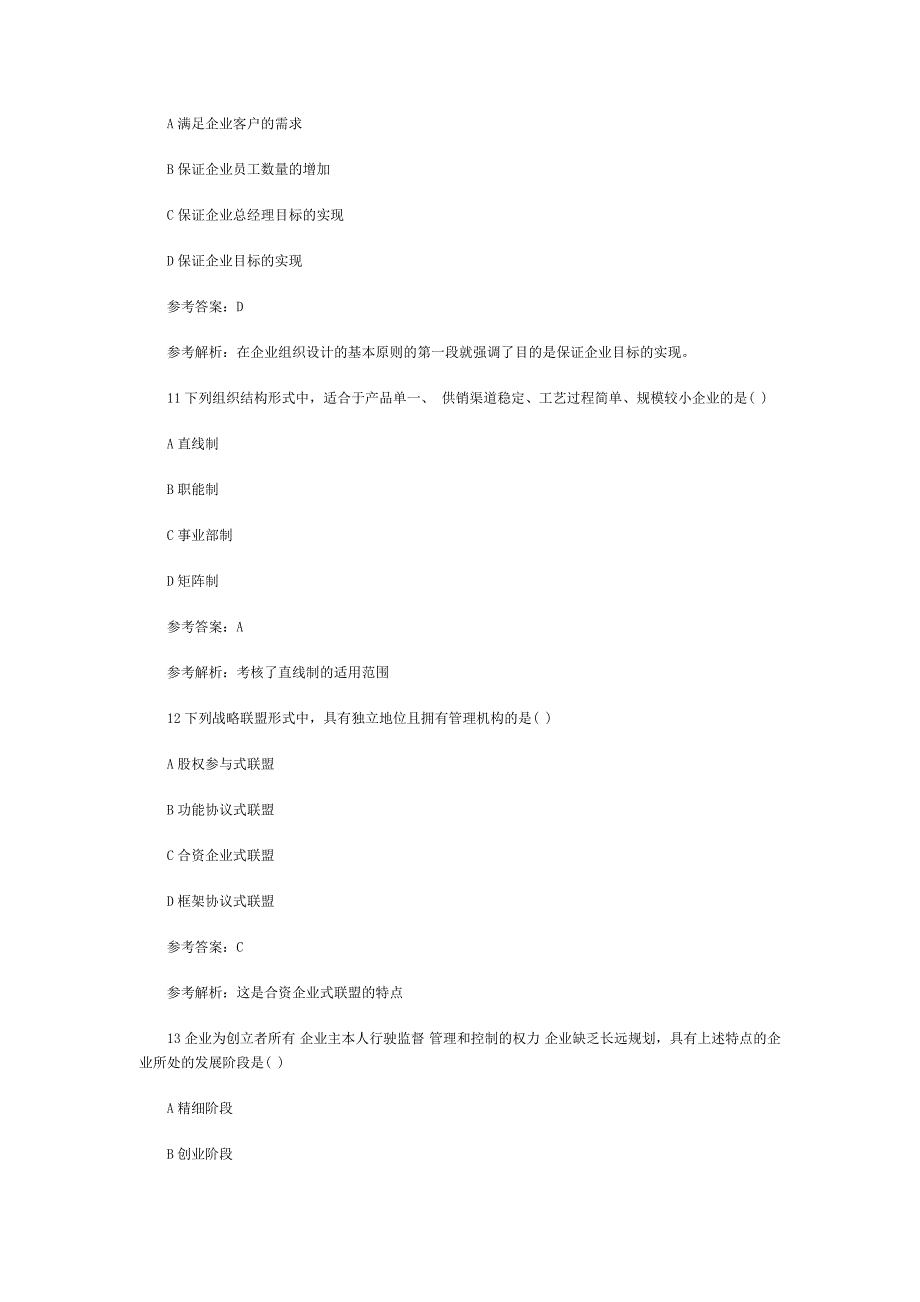 2012年初级经济师考试《工商管理专业与实务》真题及答案.doc_第4页