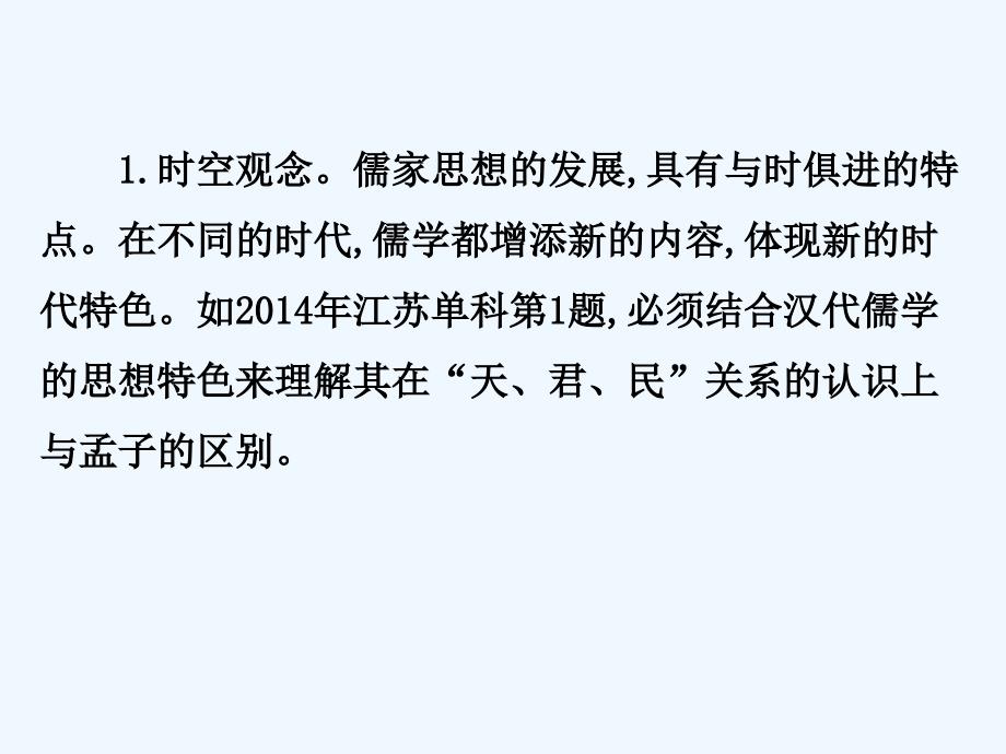 江苏省高考一轮复习历史课件：17百家争鸣及儒家思想的形成与发展_第4页