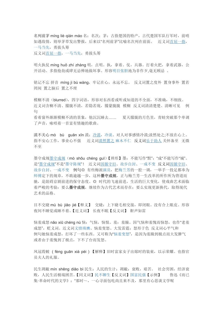 中考必考易错字词3.doc_第2页