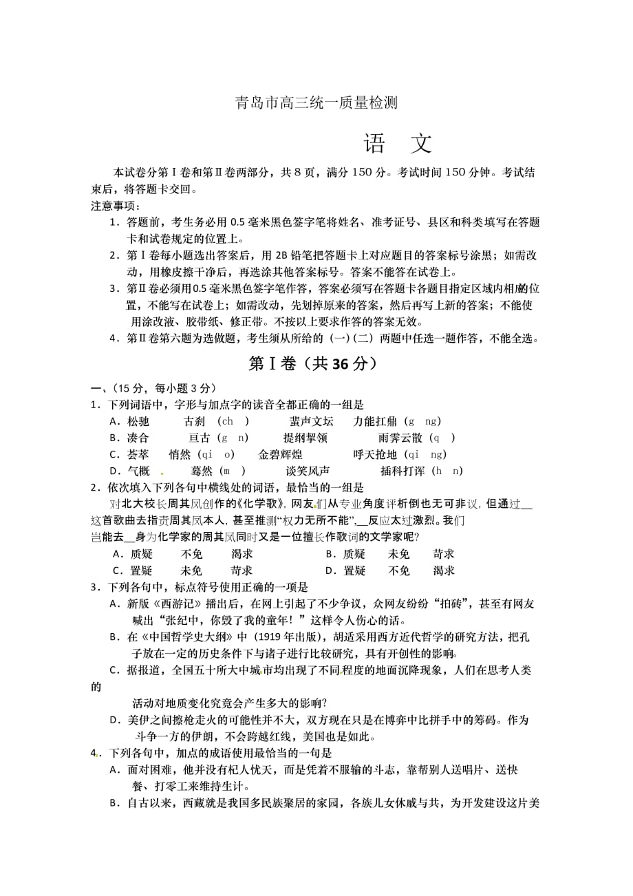 2012青岛语文一摸答案.doc_第1页