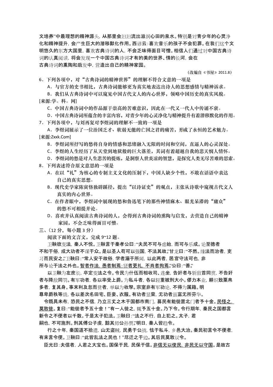 2012青岛语文一摸答案.doc_第3页