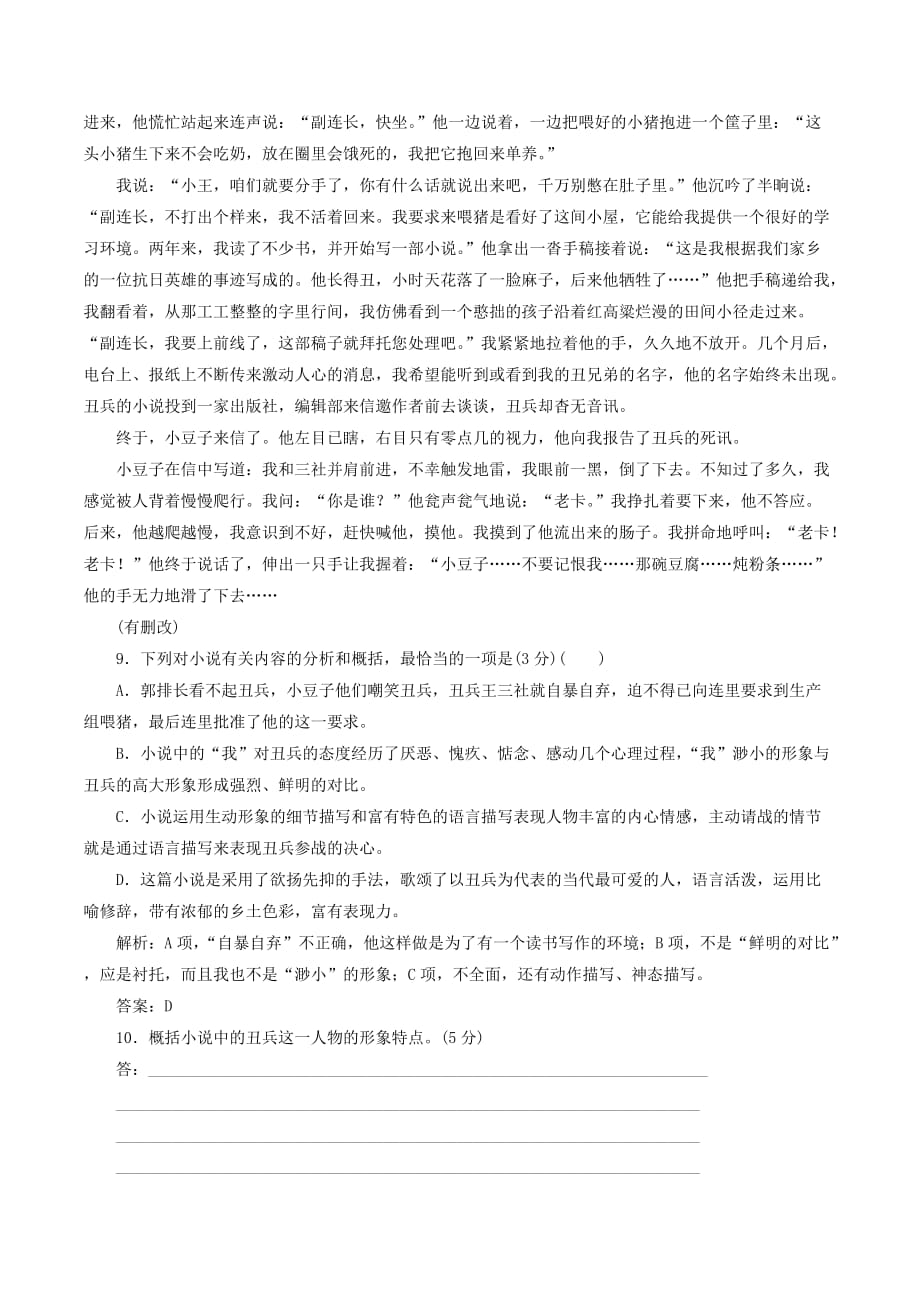 高中语文第九单元课时跟踪检测（十八）《红高粱》罗汉大爷（含解析）新人教版选修《中国小说欣赏》_第4页