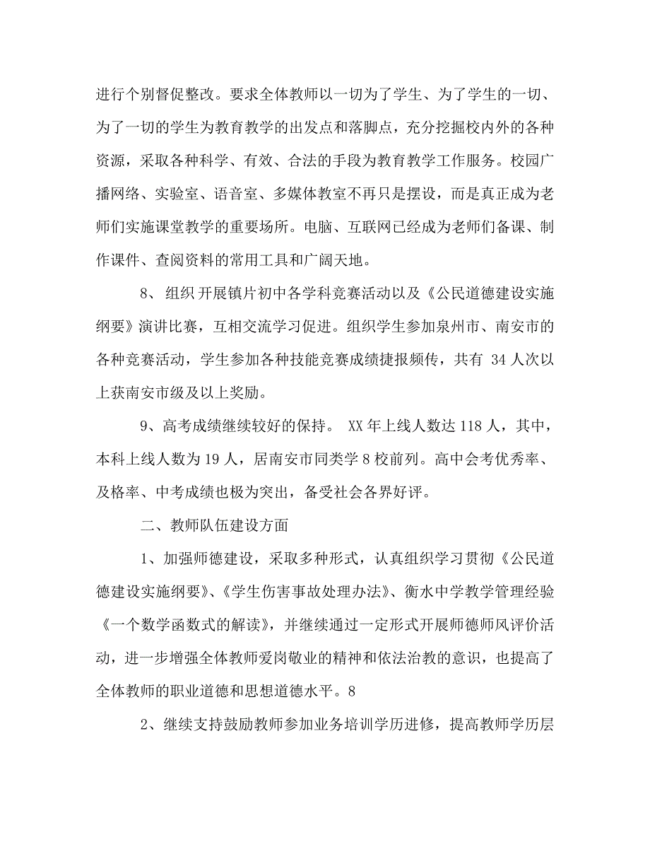 中学2020年秋季学校工作总结_0_第4页