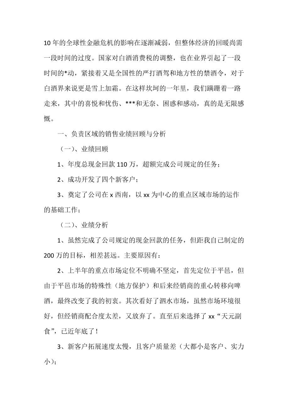 业务员工作计划 白酒业务员工作计划表范文_第5页